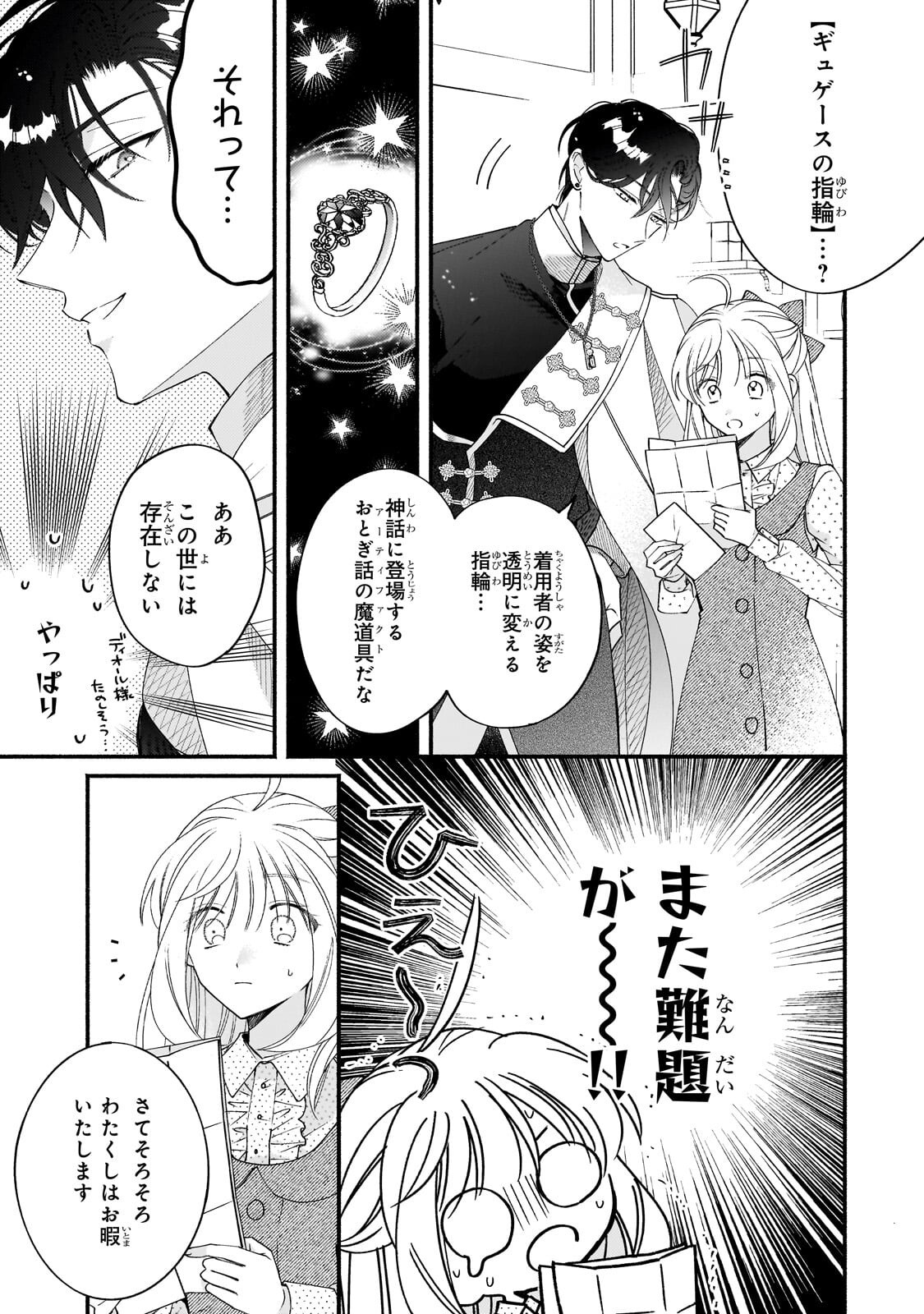 Madougushi Rize, Kaigyoushimasu - Chapter 23 - Page 13