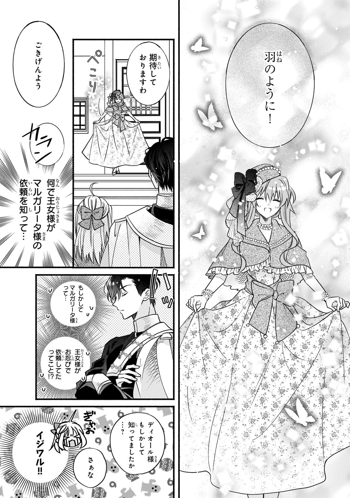 Madougushi Rize, Kaigyoushimasu - Chapter 23 - Page 15