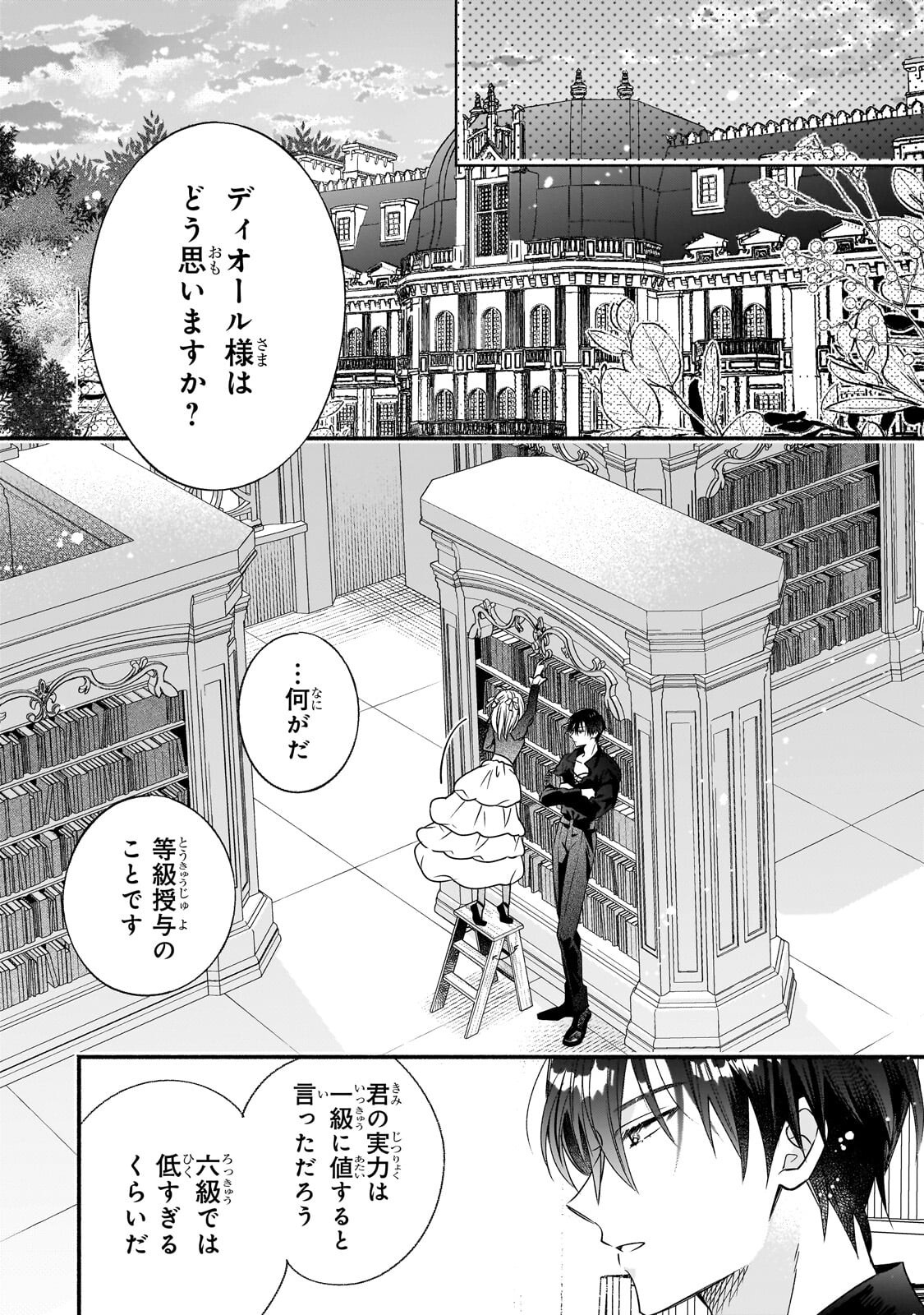 Madougushi Rize, Kaigyoushimasu - Chapter 23 - Page 16