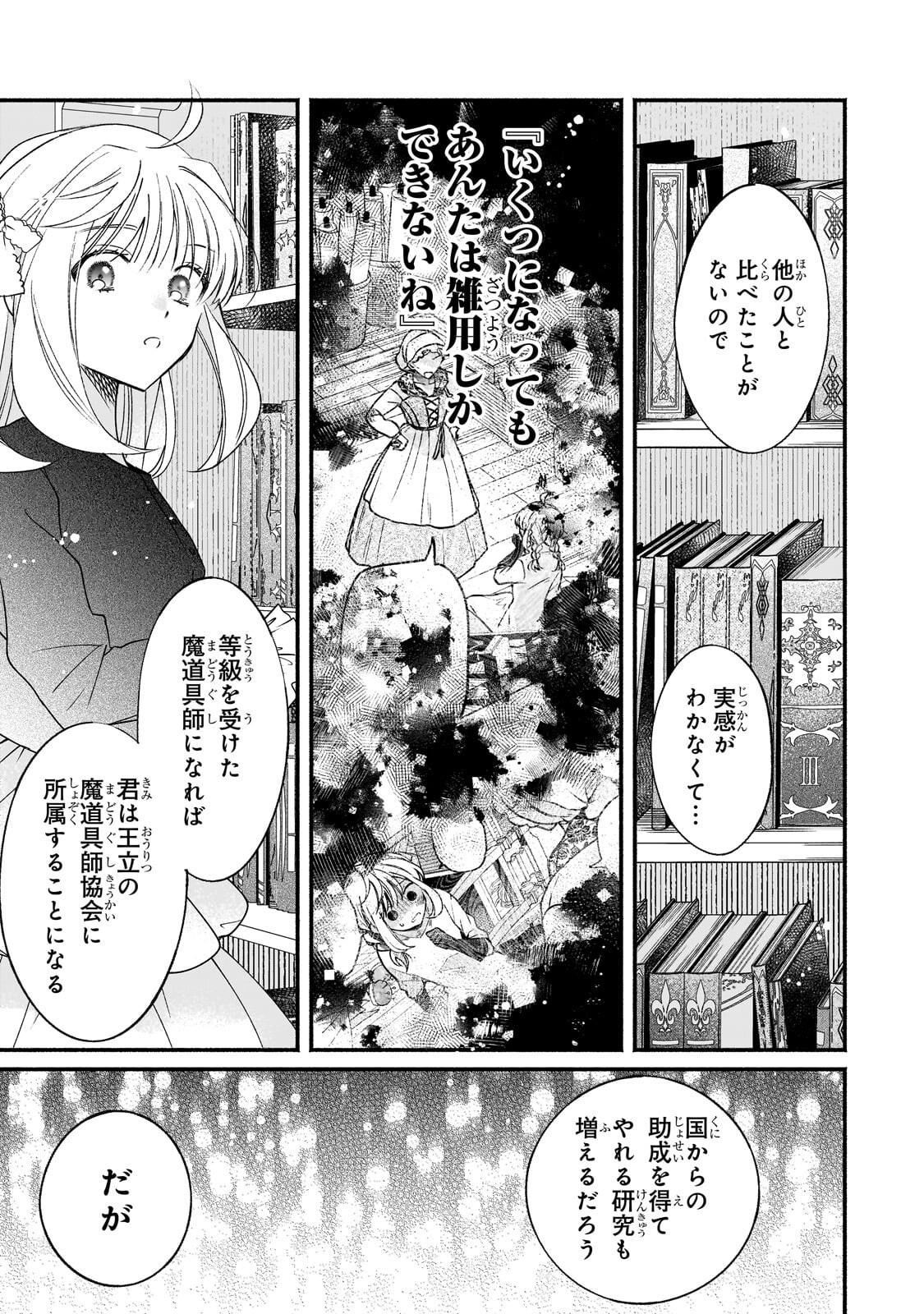 Madougushi Rize, Kaigyoushimasu - Chapter 23 - Page 17