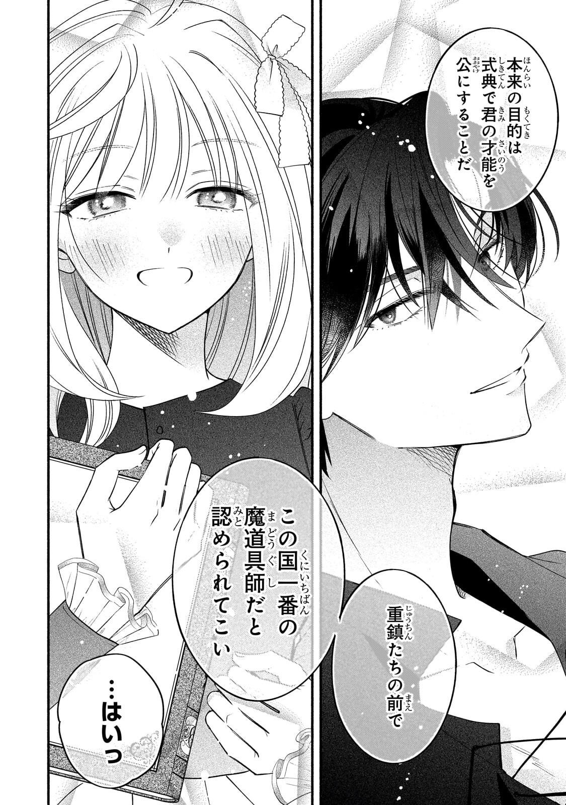 Madougushi Rize, Kaigyoushimasu - Chapter 23 - Page 18