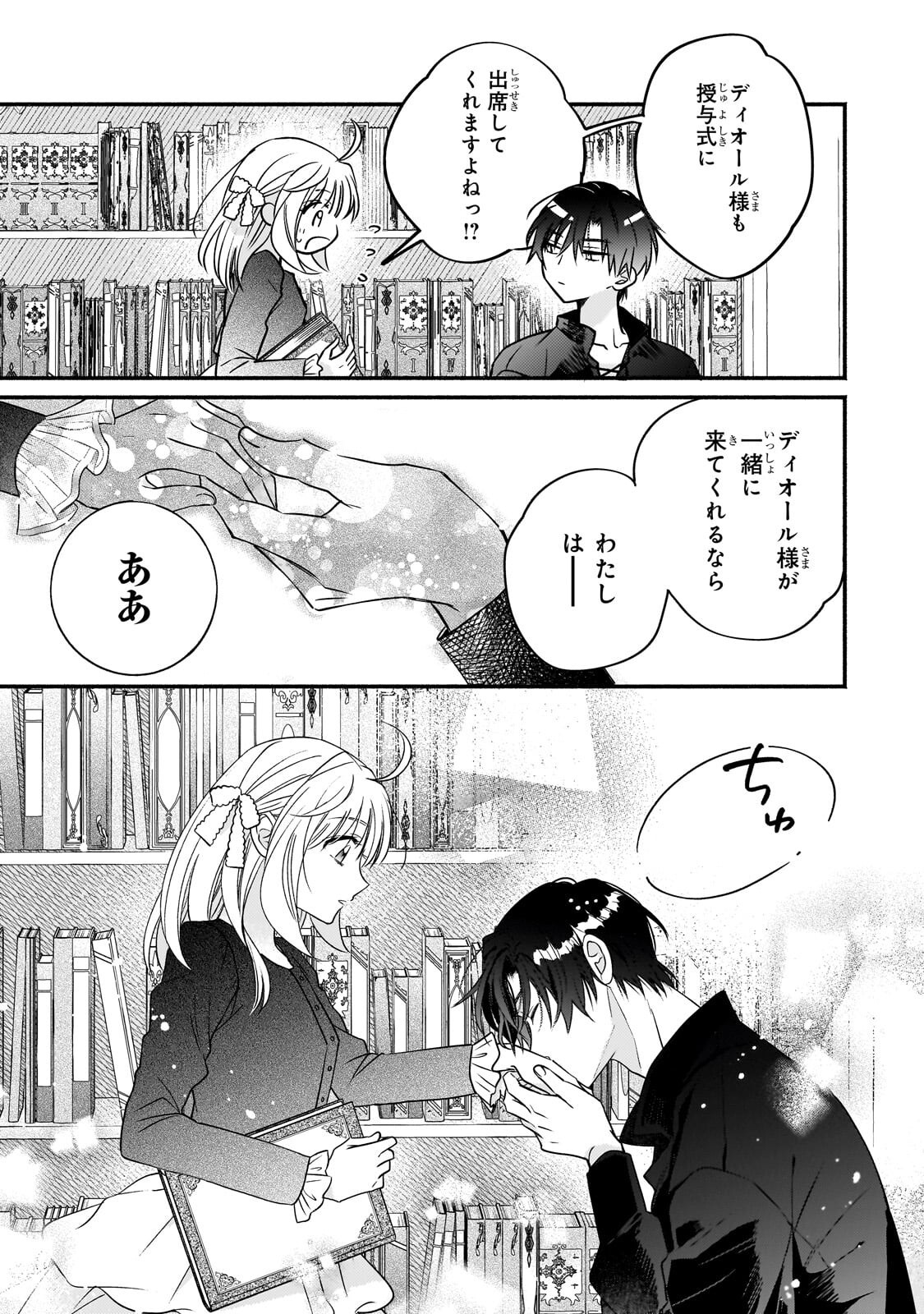 Madougushi Rize, Kaigyoushimasu - Chapter 23 - Page 19