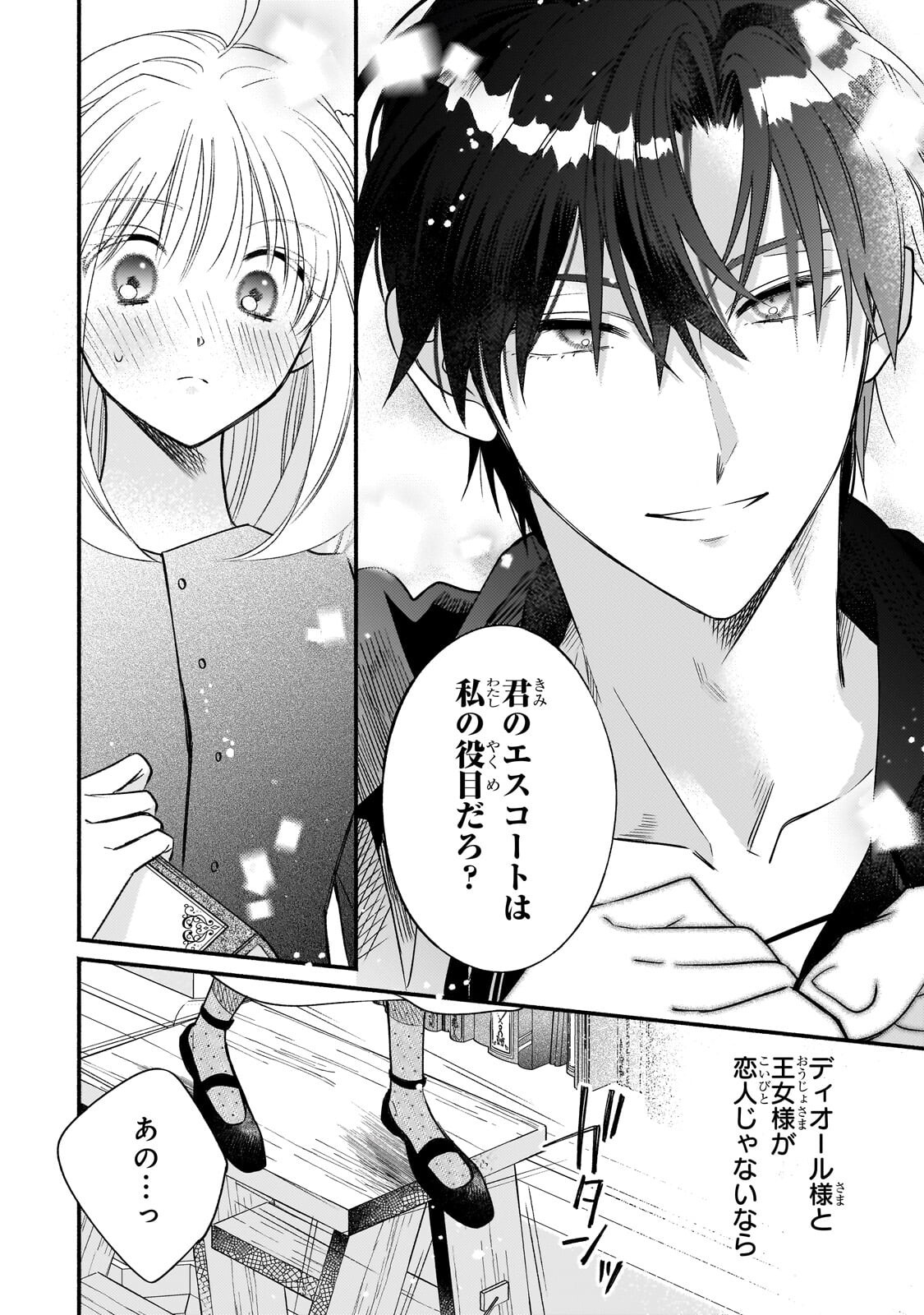 Madougushi Rize, Kaigyoushimasu - Chapter 23 - Page 20