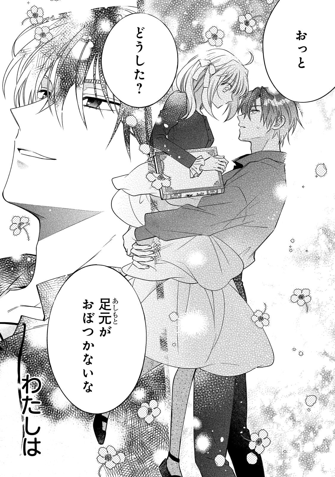 Madougushi Rize, Kaigyoushimasu - Chapter 23 - Page 21