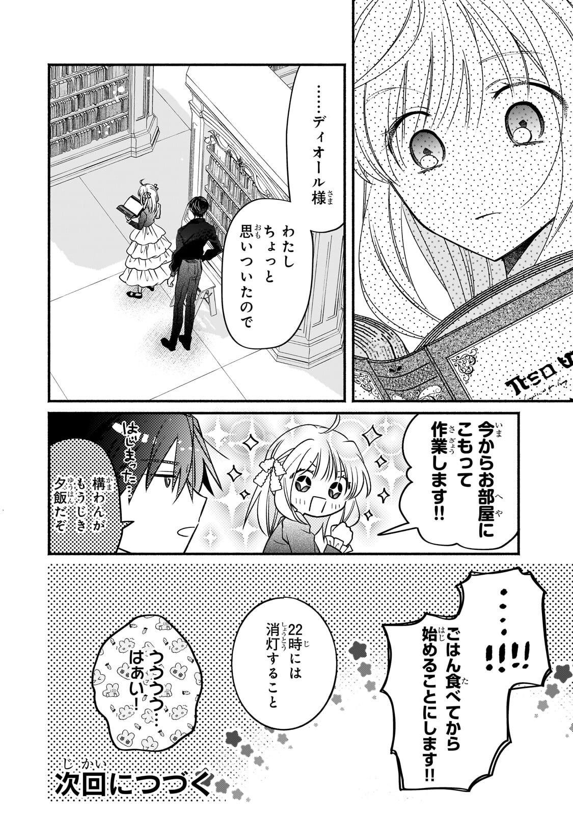 Madougushi Rize, Kaigyoushimasu - Chapter 23 - Page 24