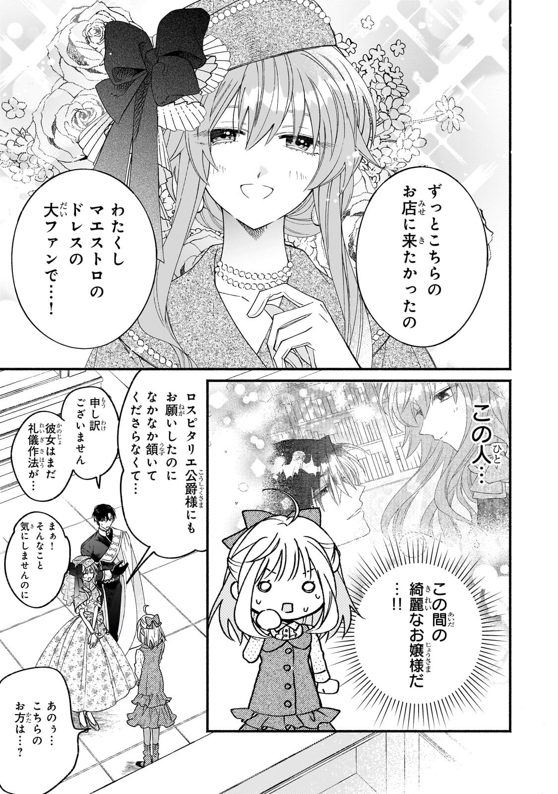 Madougushi Rize, Kaigyoushimasu - Chapter 23 - Page 5