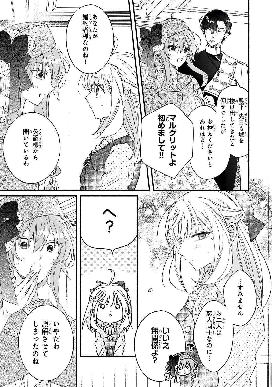 Madougushi Rize, Kaigyoushimasu - Chapter 23 - Page 7