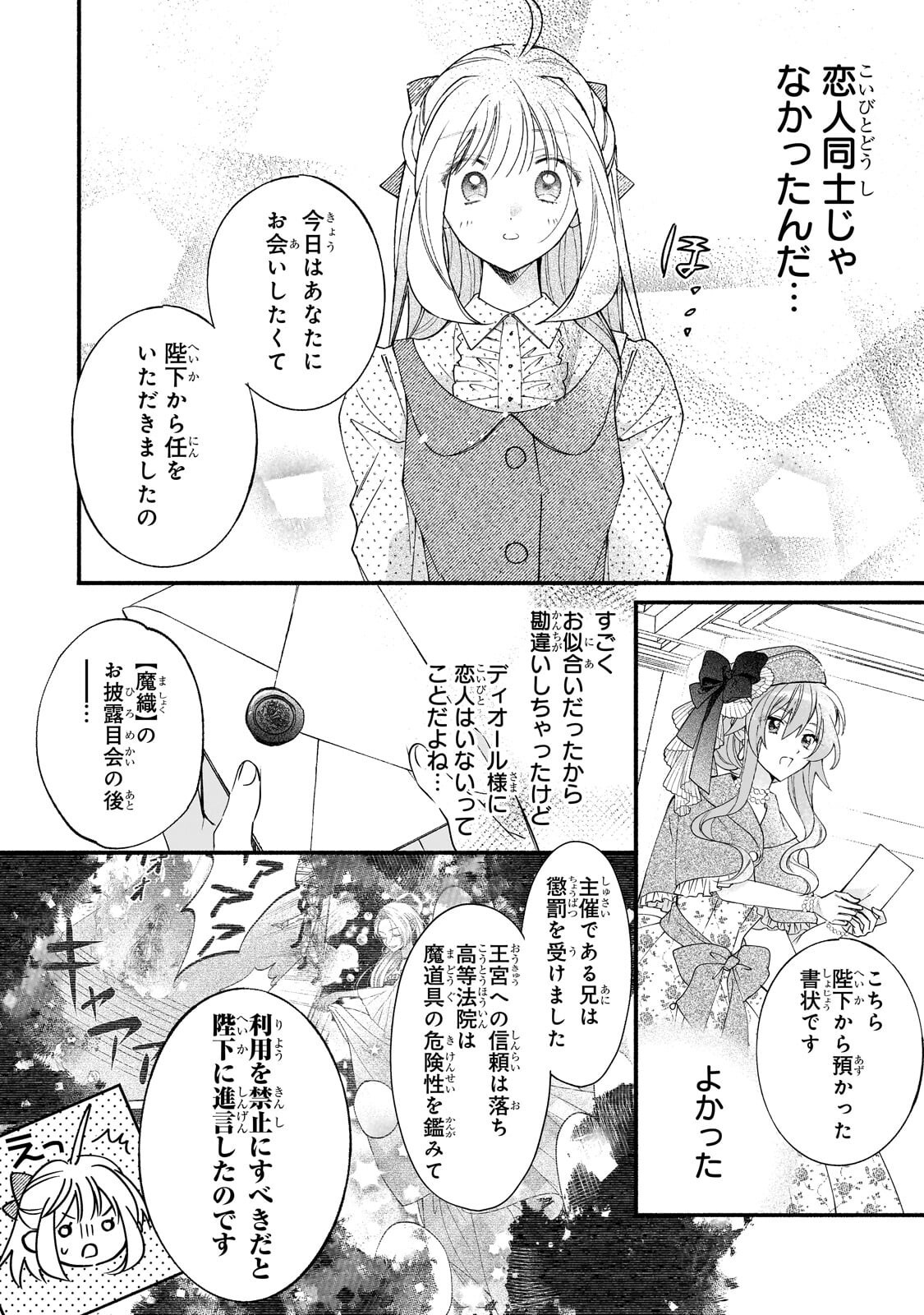 Madougushi Rize, Kaigyoushimasu - Chapter 23 - Page 8