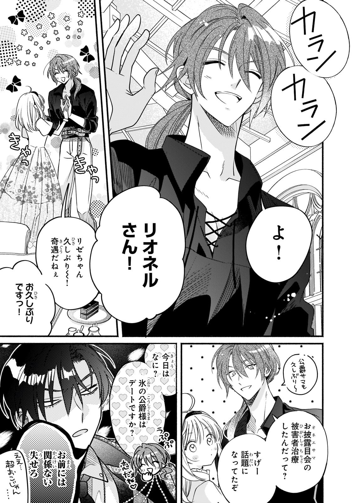 Madougushi Rize, Kaigyoushimasu - Chapter 24.1 - Page 11