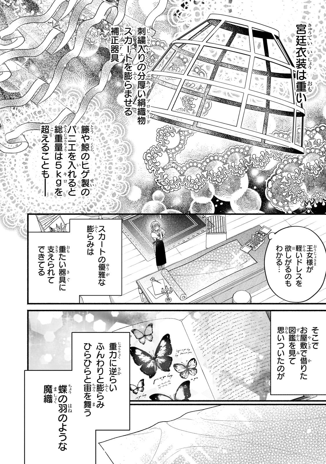 Madougushi Rize, Kaigyoushimasu - Chapter 24.1 - Page 2