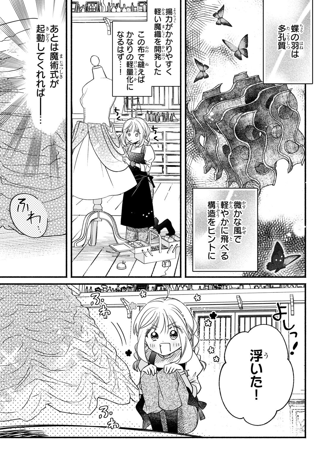 Madougushi Rize, Kaigyoushimasu - Chapter 24.1 - Page 3