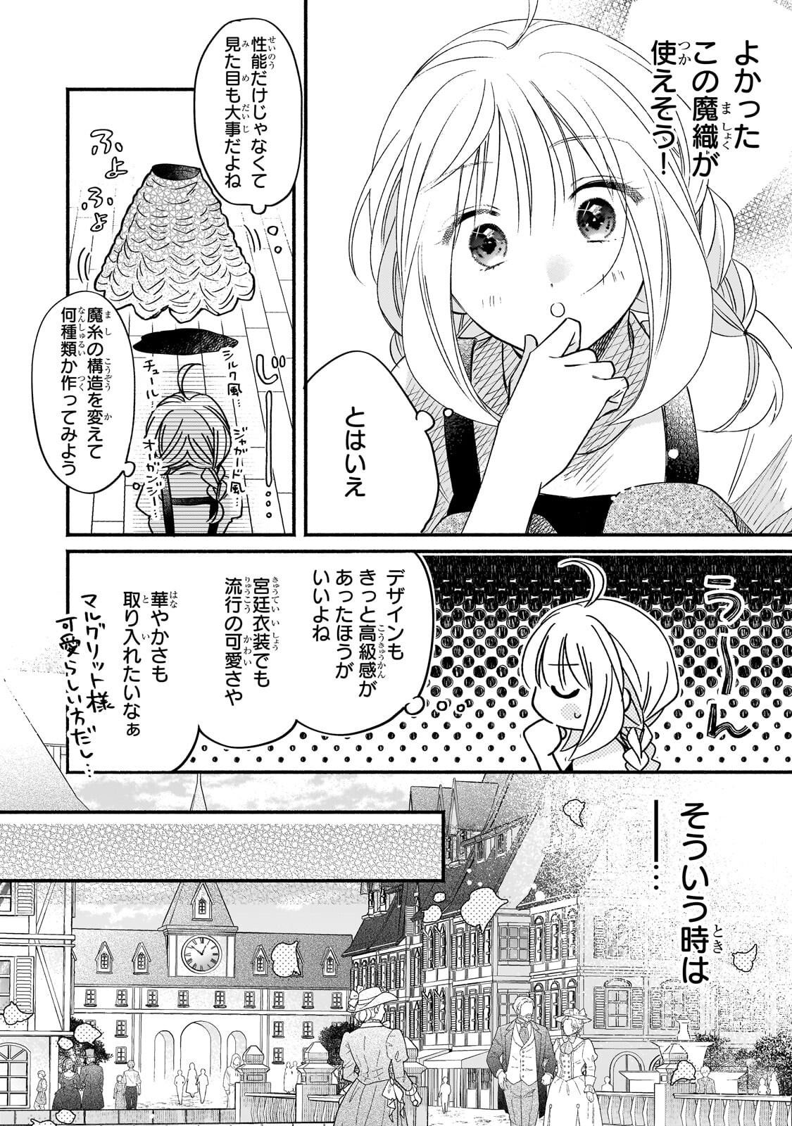 Madougushi Rize, Kaigyoushimasu - Chapter 24.1 - Page 4