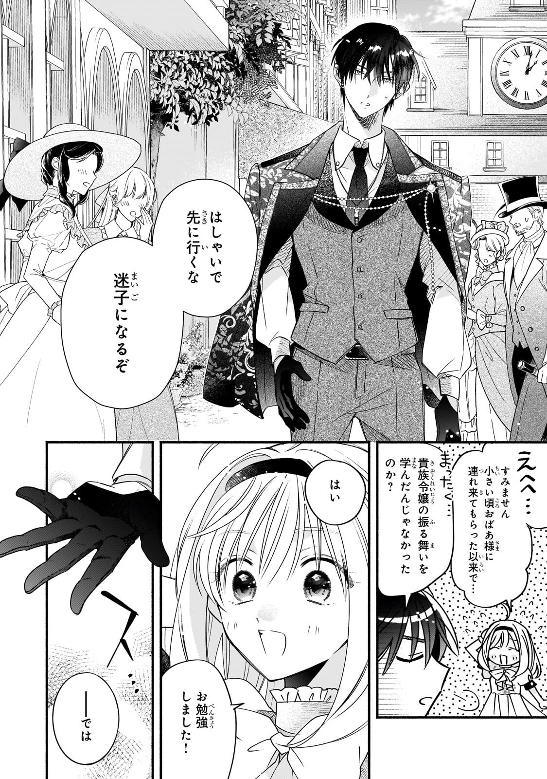 Madougushi Rize, Kaigyoushimasu - Chapter 24.1 - Page 6