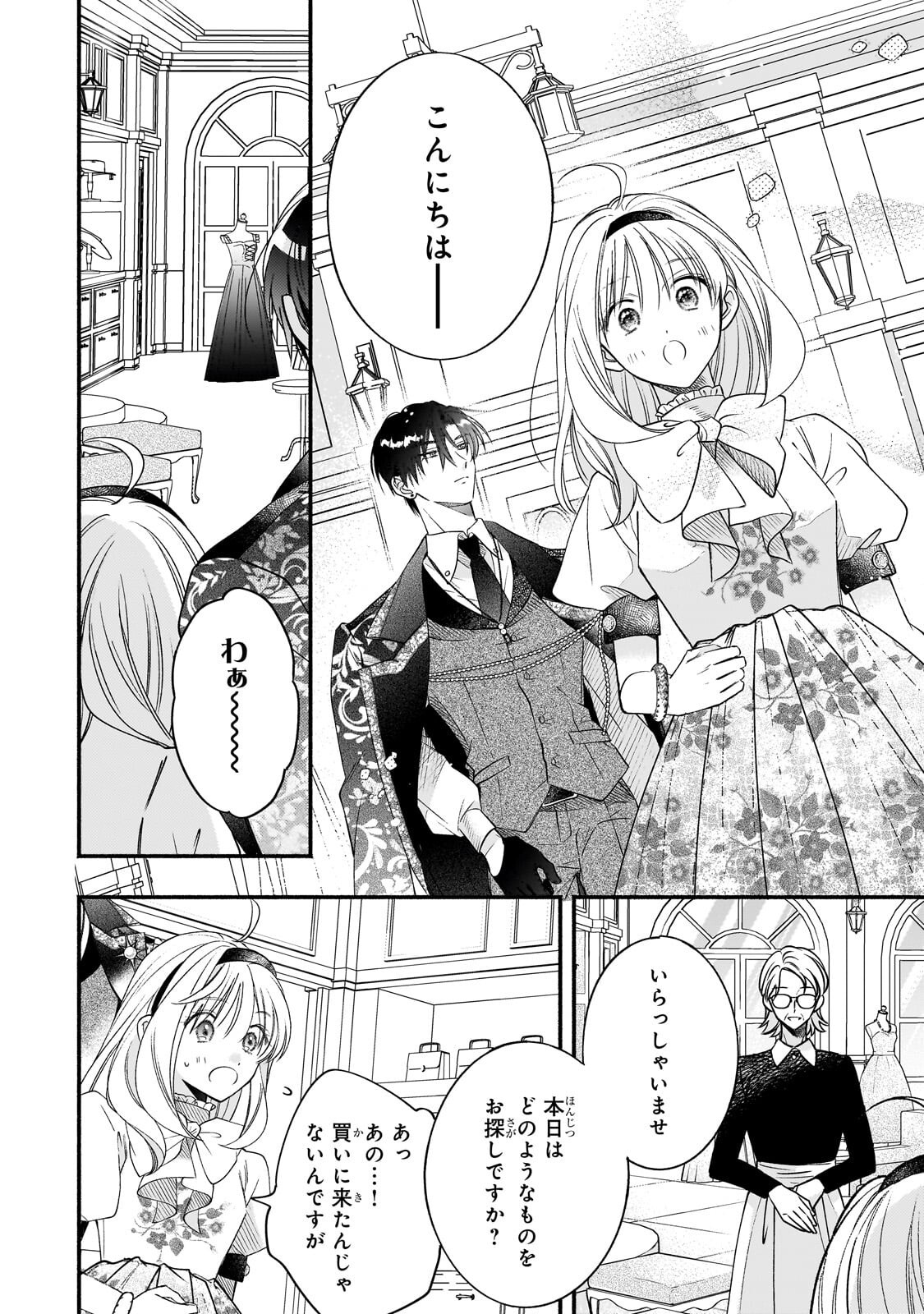 Madougushi Rize, Kaigyoushimasu - Chapter 24.2 - Page 1