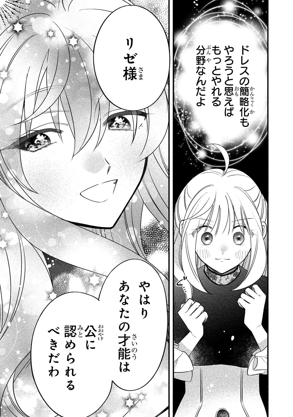 Madougushi Rize, Kaigyoushimasu - Chapter 24.2 - Page 10