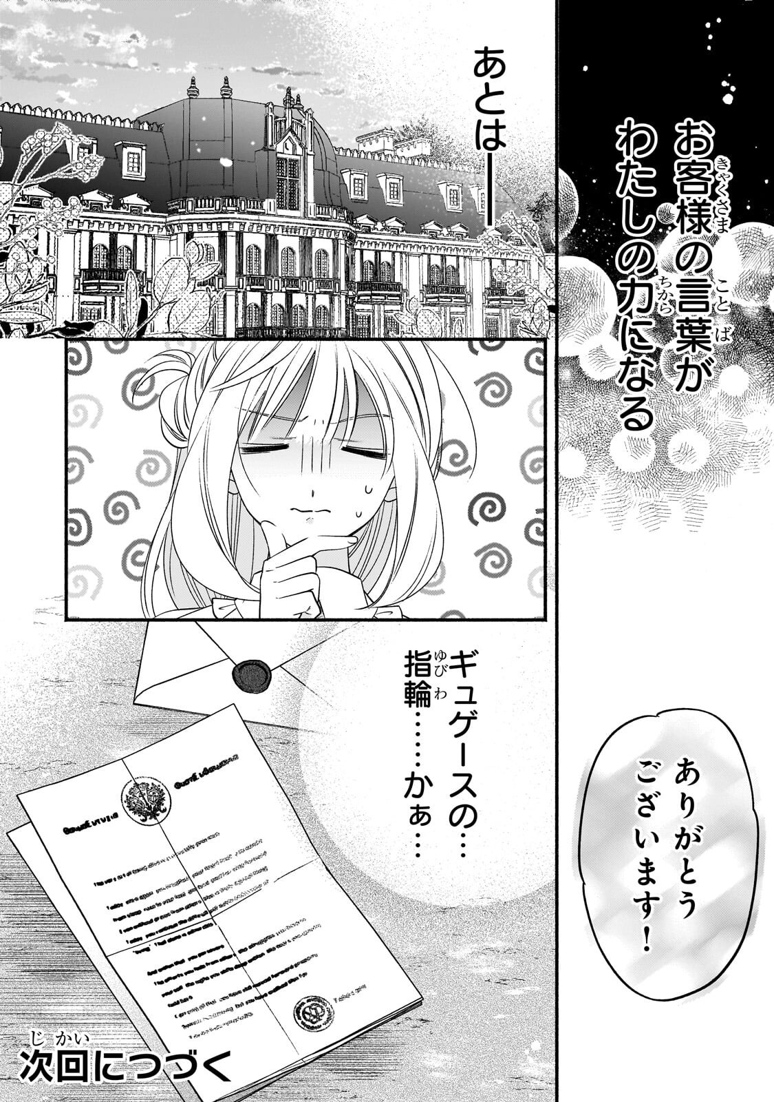 Madougushi Rize, Kaigyoushimasu - Chapter 24.2 - Page 11