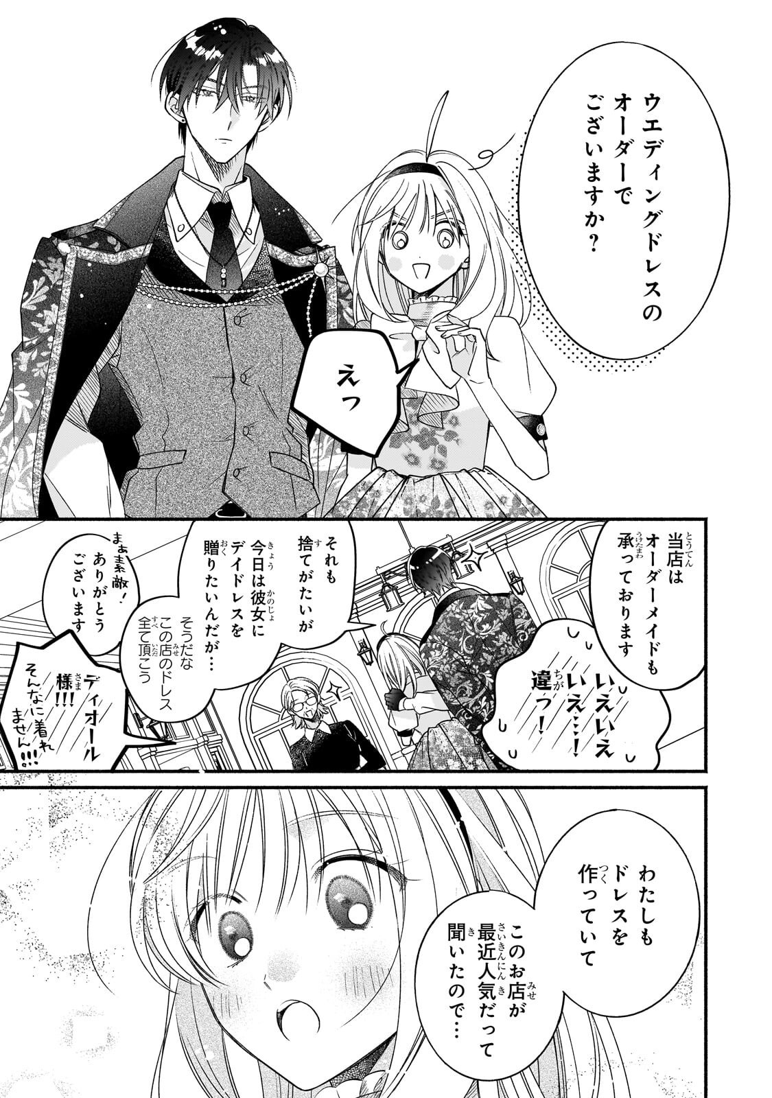 Madougushi Rize, Kaigyoushimasu - Chapter 24.2 - Page 2