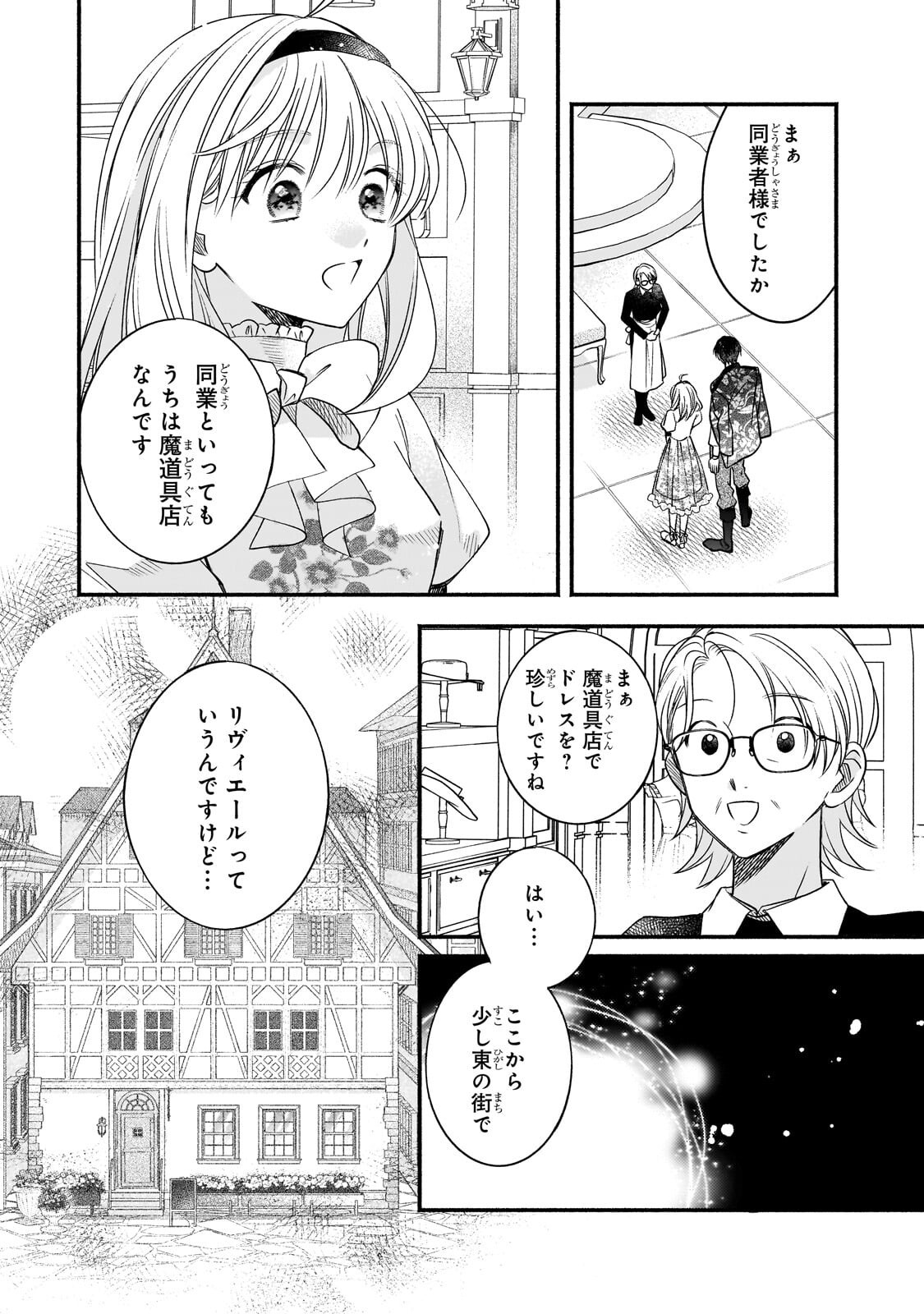 Madougushi Rize, Kaigyoushimasu - Chapter 24.2 - Page 3