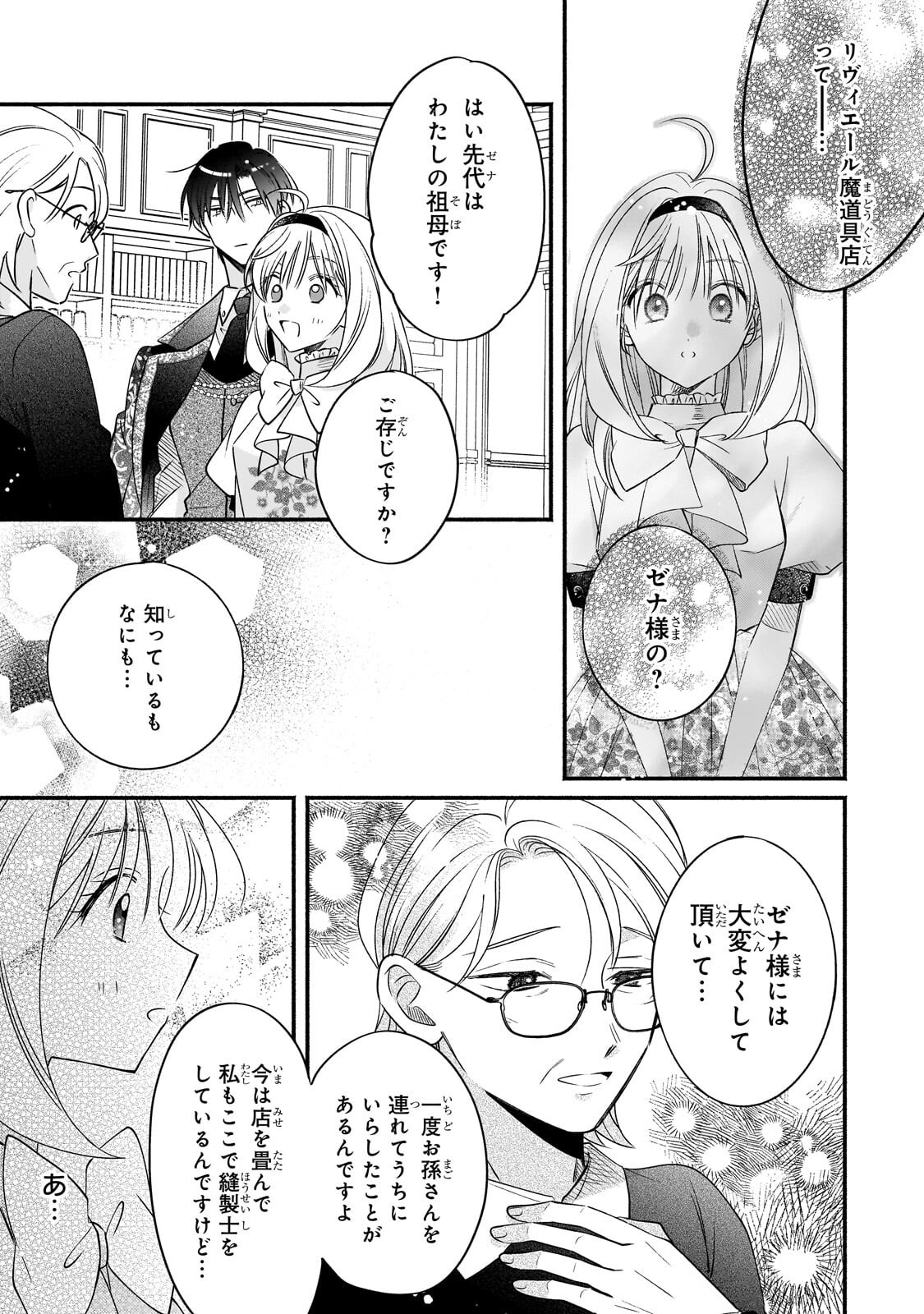 Madougushi Rize, Kaigyoushimasu - Chapter 24.2 - Page 4