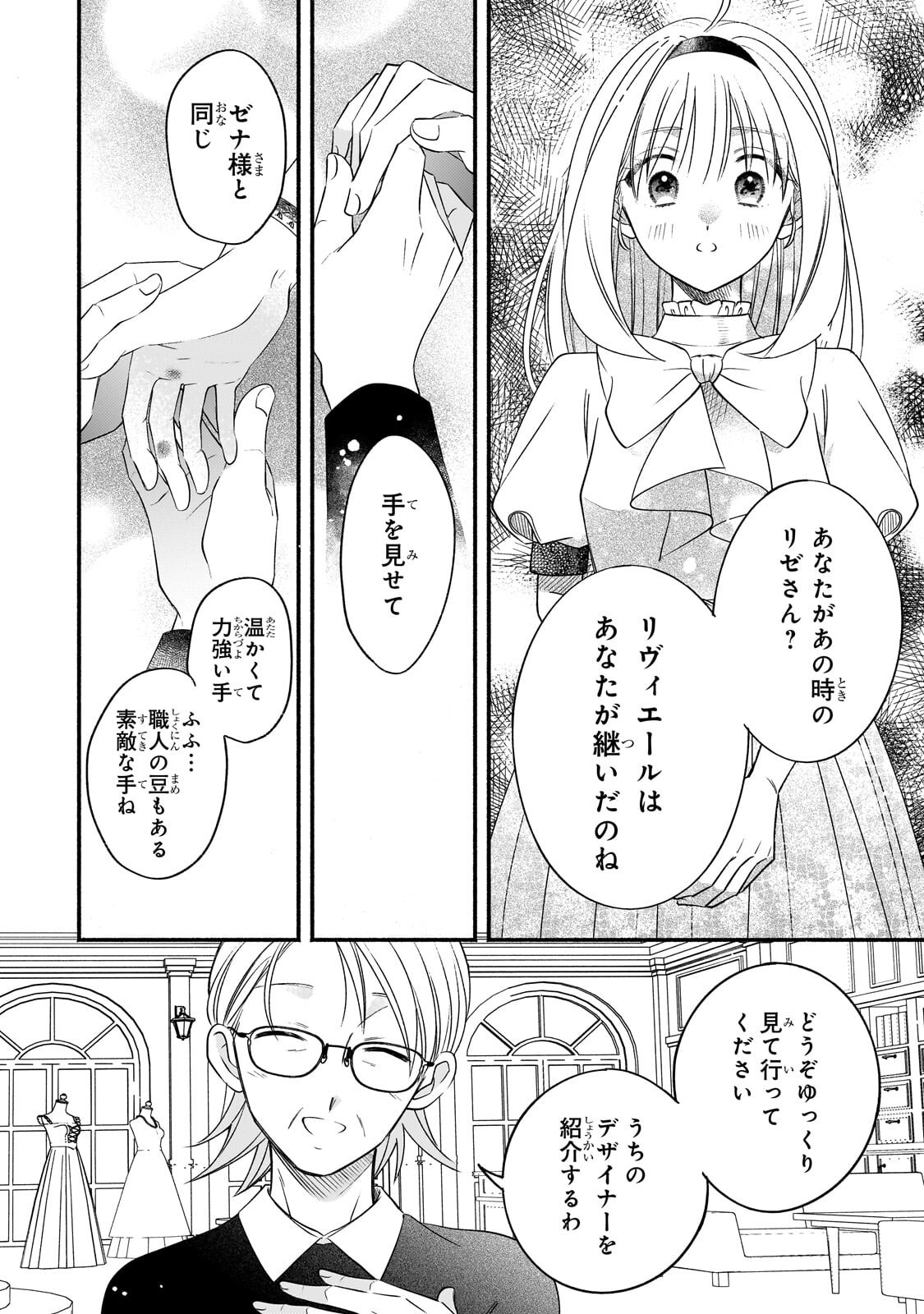 Madougushi Rize, Kaigyoushimasu - Chapter 24.2 - Page 5