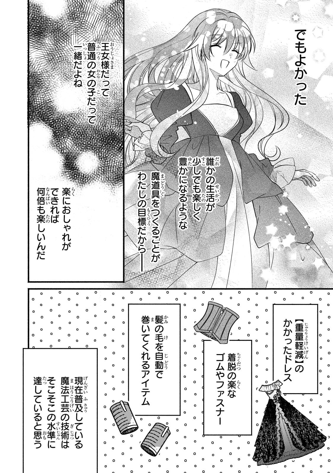 Madougushi Rize, Kaigyoushimasu - Chapter 24.2 - Page 9