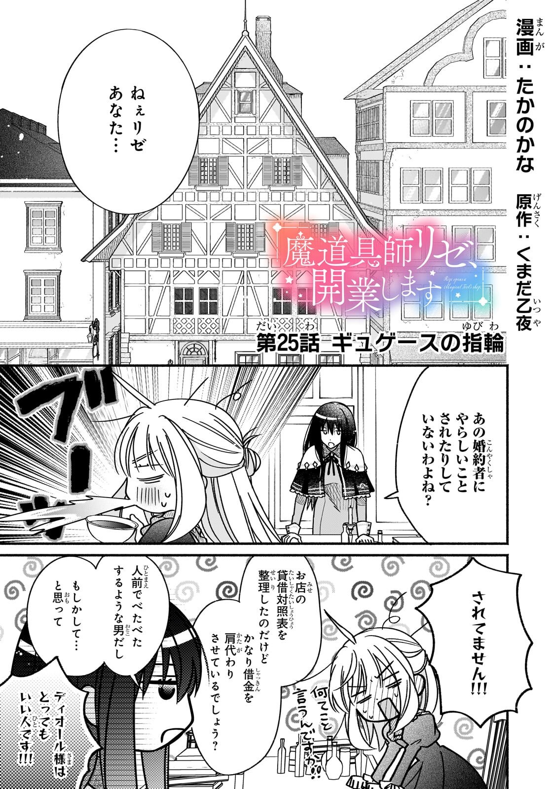Madougushi Rize, Kaigyoushimasu - Chapter 25.1 - Page 1