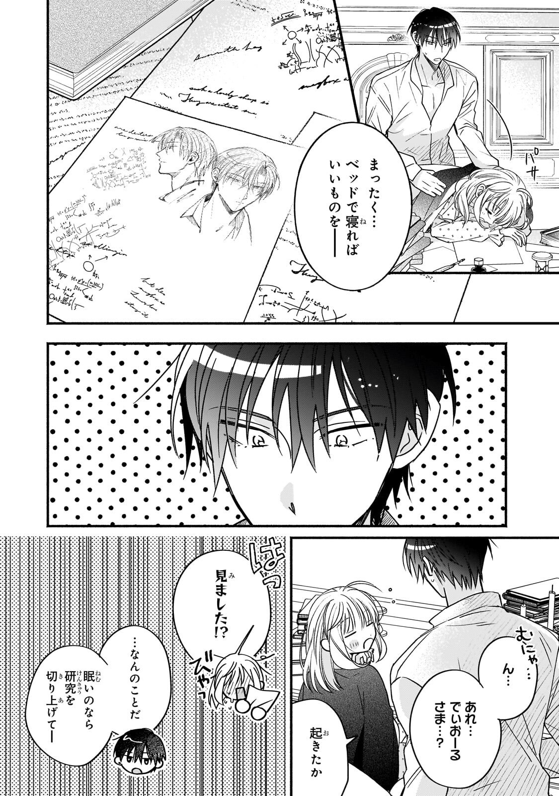 Madougushi Rize, Kaigyoushimasu - Chapter 25.1 - Page 10