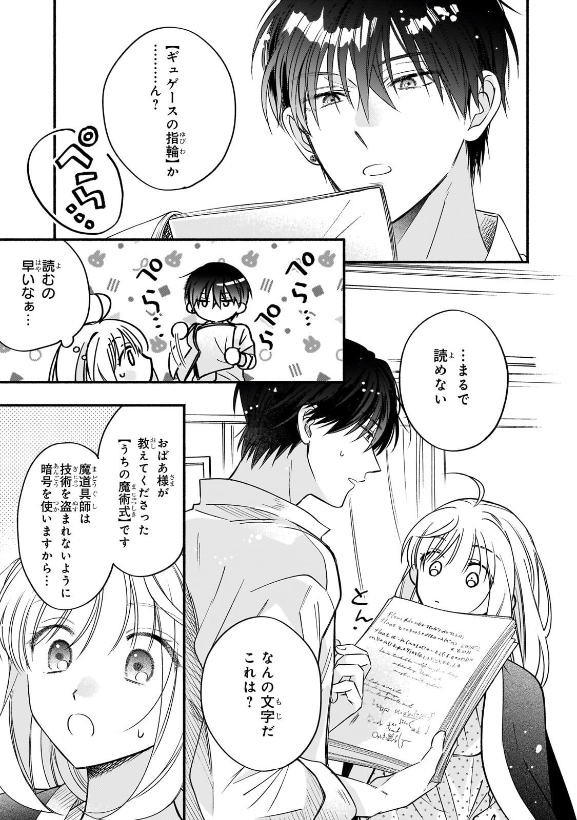 Madougushi Rize, Kaigyoushimasu - Chapter 25.1 - Page 11