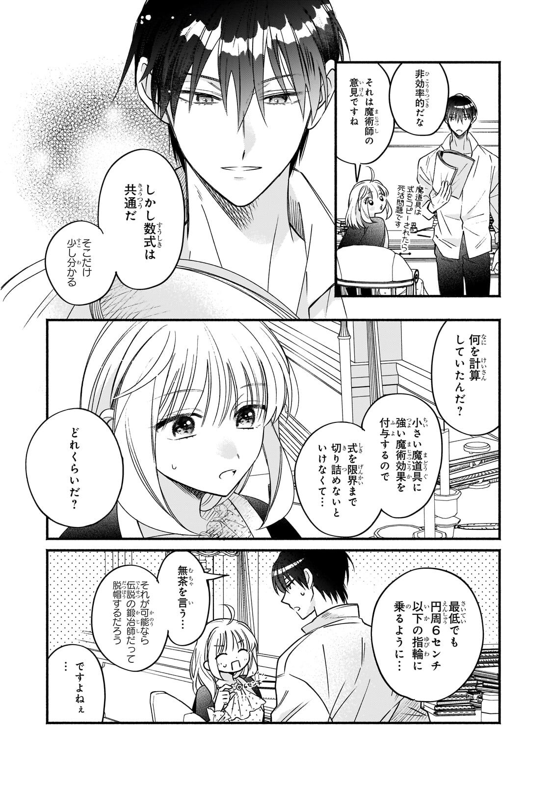Madougushi Rize, Kaigyoushimasu - Chapter 25.1 - Page 12