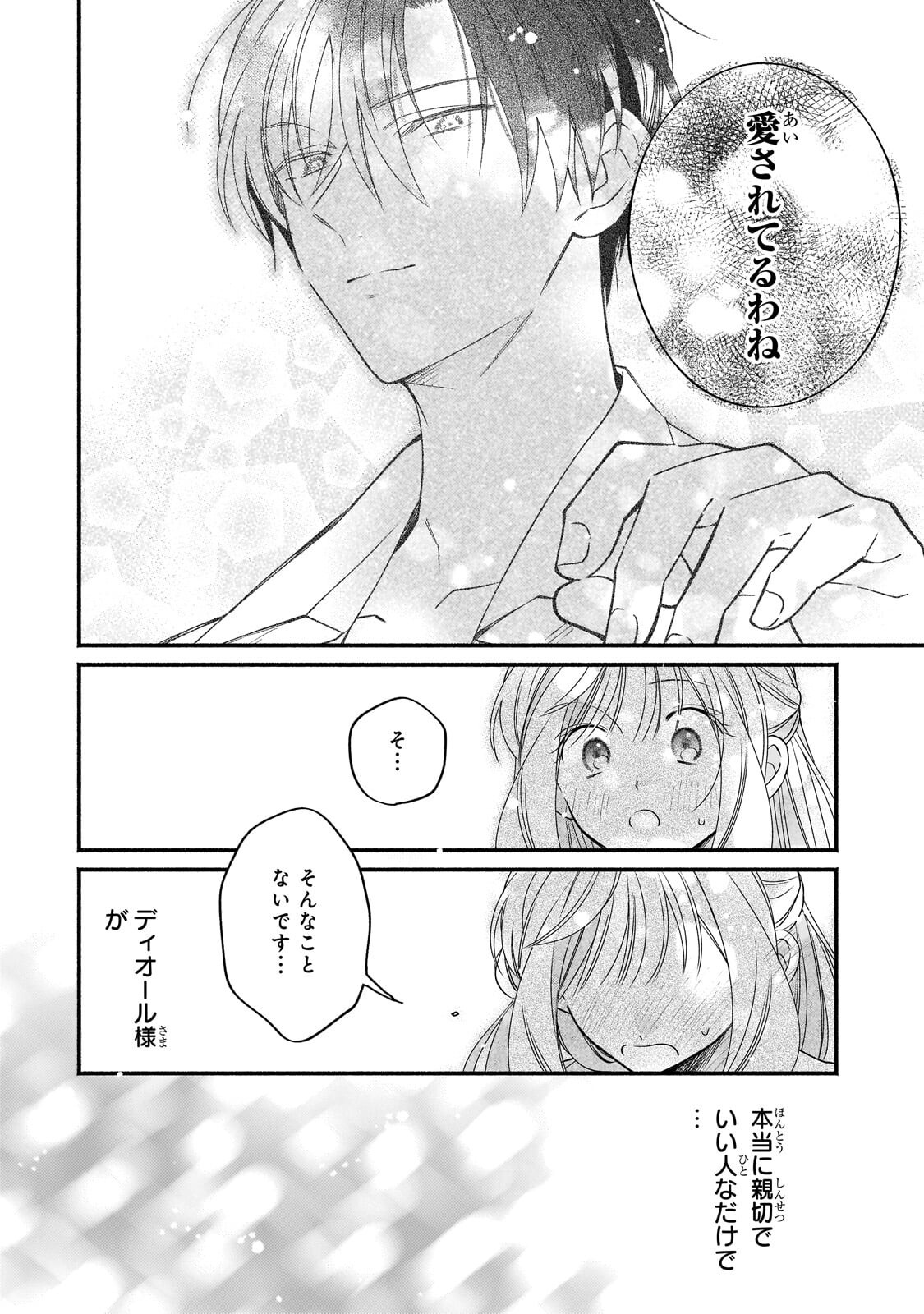 Madougushi Rize, Kaigyoushimasu - Chapter 25.1 - Page 4