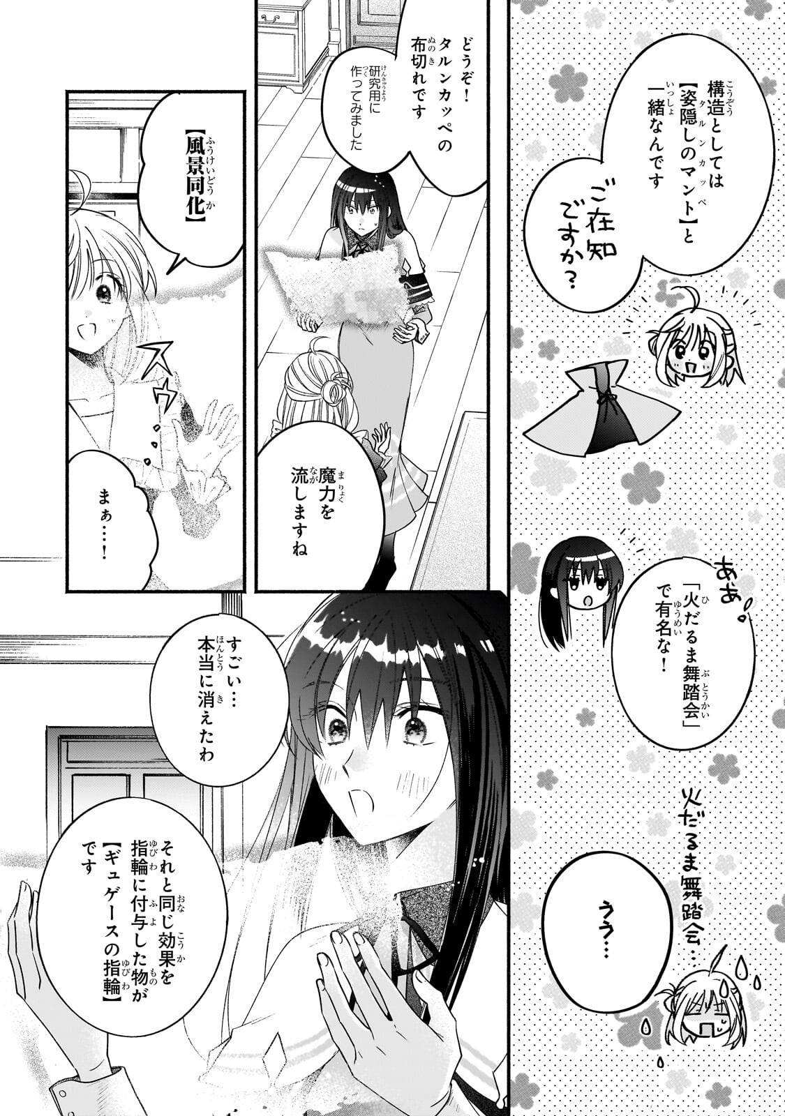 Madougushi Rize, Kaigyoushimasu - Chapter 25.1 - Page 6