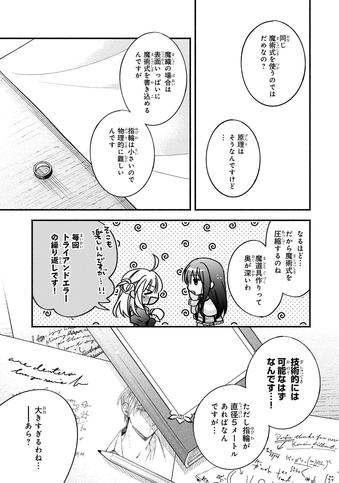 Madougushi Rize, Kaigyoushimasu - Chapter 25.1 - Page 7