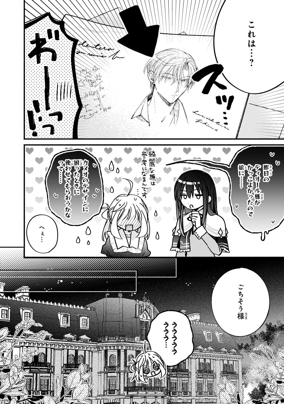 Madougushi Rize, Kaigyoushimasu - Chapter 25.1 - Page 8