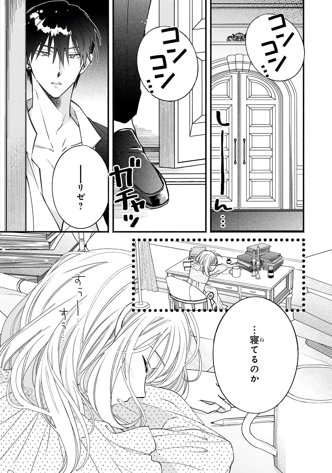 Madougushi Rize, Kaigyoushimasu - Chapter 25.1 - Page 9