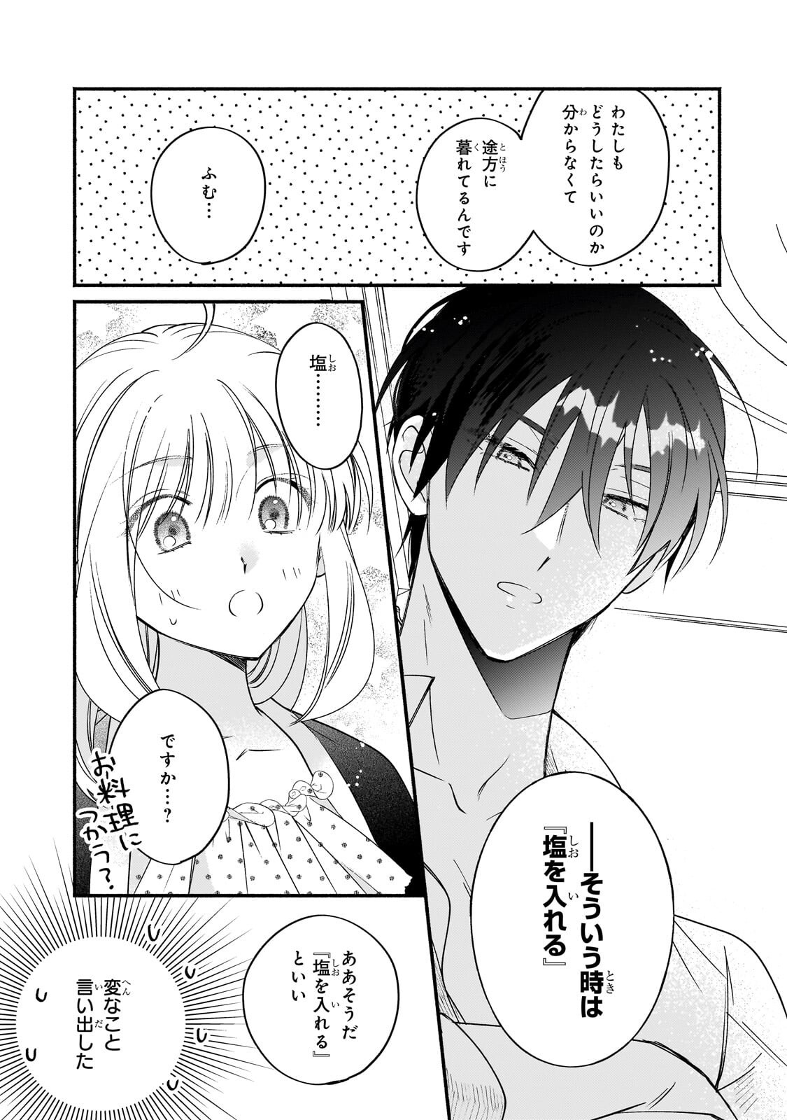 Madougushi Rize, Kaigyoushimasu - Chapter 25.2 - Page 1