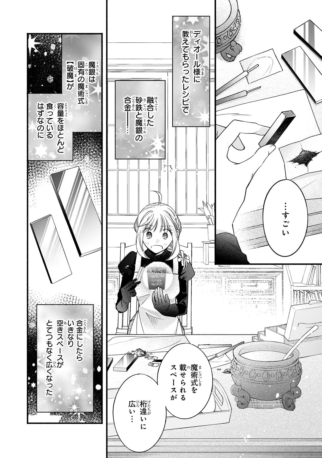 Madougushi Rize, Kaigyoushimasu - Chapter 25.2 - Page 10