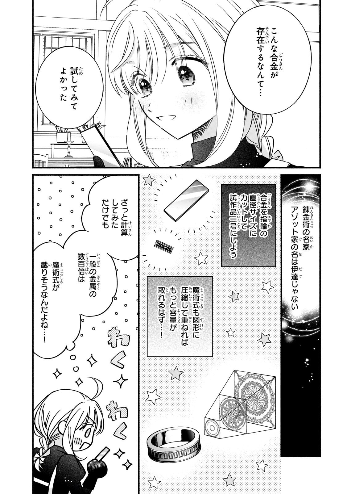 Madougushi Rize, Kaigyoushimasu - Chapter 25.2 - Page 11