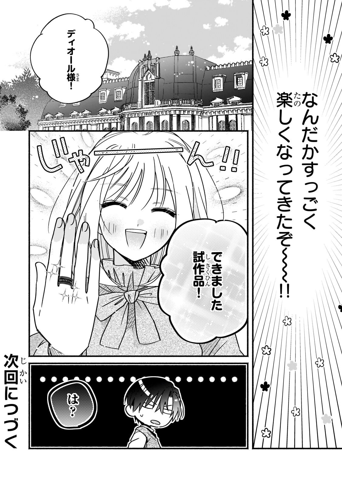 Madougushi Rize, Kaigyoushimasu - Chapter 25.2 - Page 12