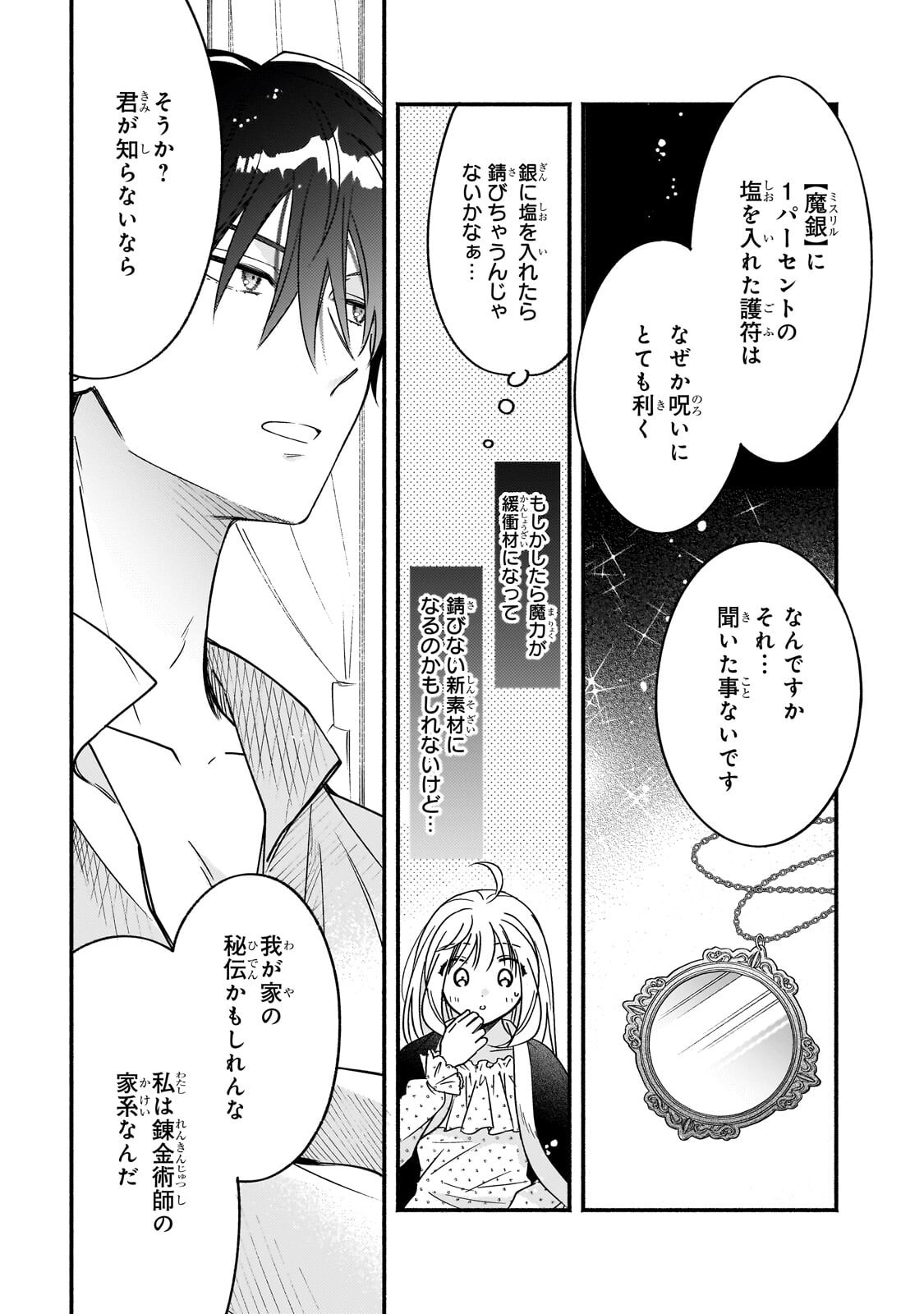 Madougushi Rize, Kaigyoushimasu - Chapter 25.2 - Page 2