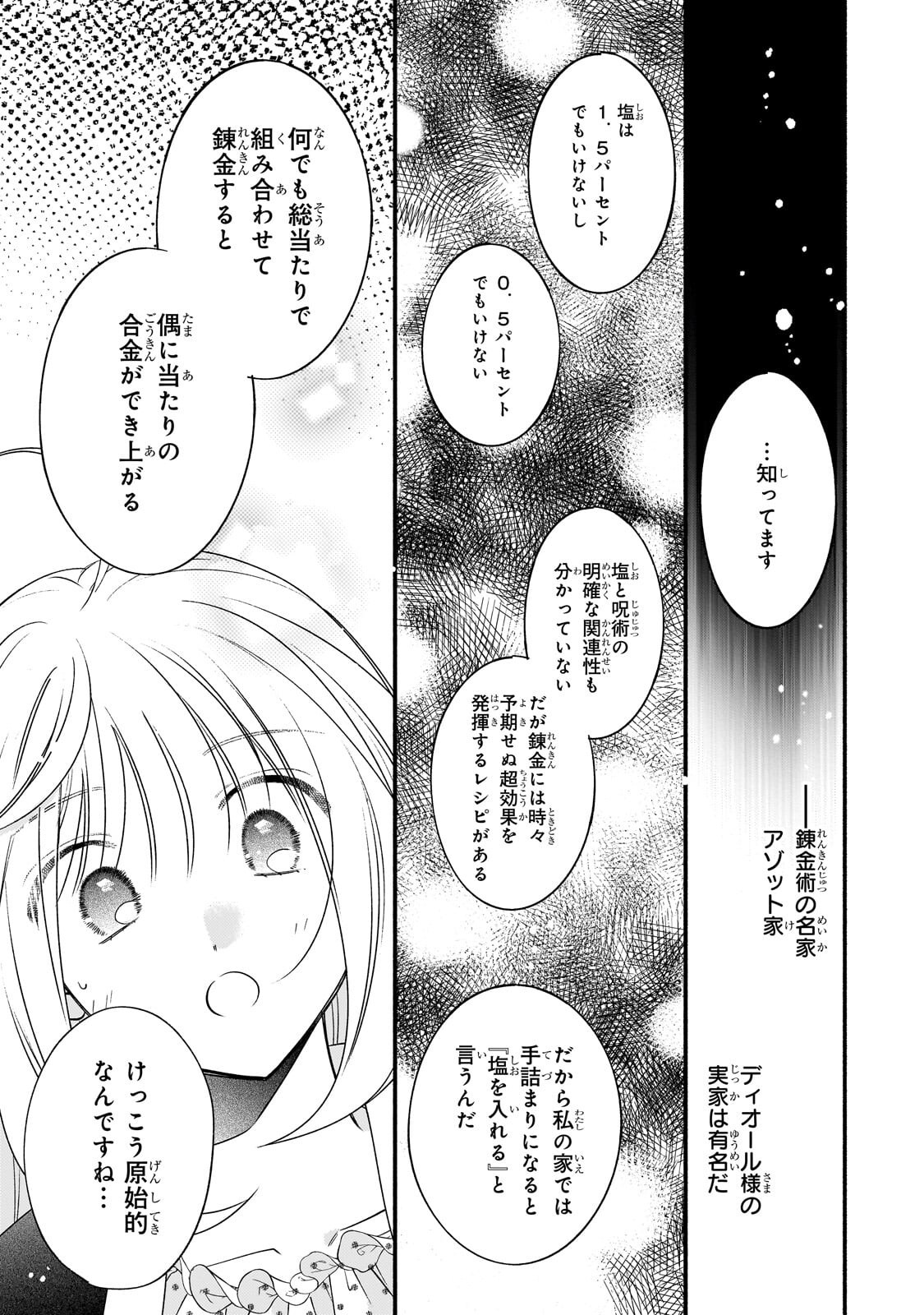 Madougushi Rize, Kaigyoushimasu - Chapter 25.2 - Page 3