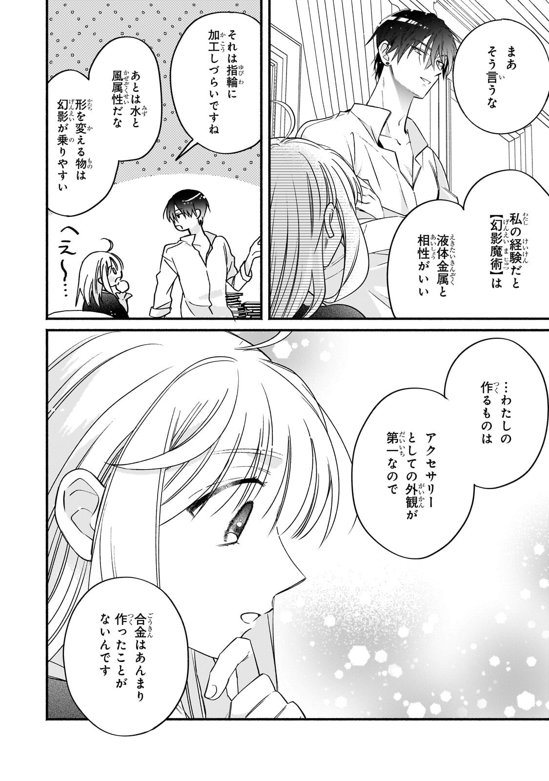 Madougushi Rize, Kaigyoushimasu - Chapter 25.2 - Page 4