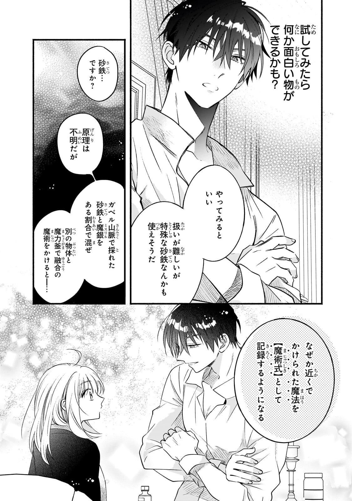 Madougushi Rize, Kaigyoushimasu - Chapter 25.2 - Page 5