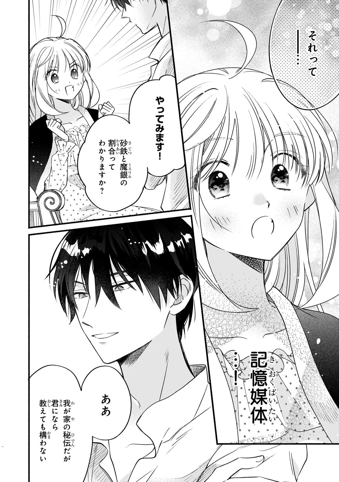 Madougushi Rize, Kaigyoushimasu - Chapter 25.2 - Page 6