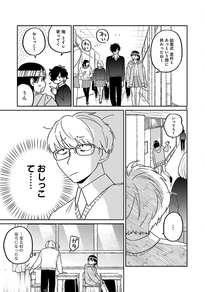 Madowasenaide Yamori-kun - Chapter 23 - Page 11