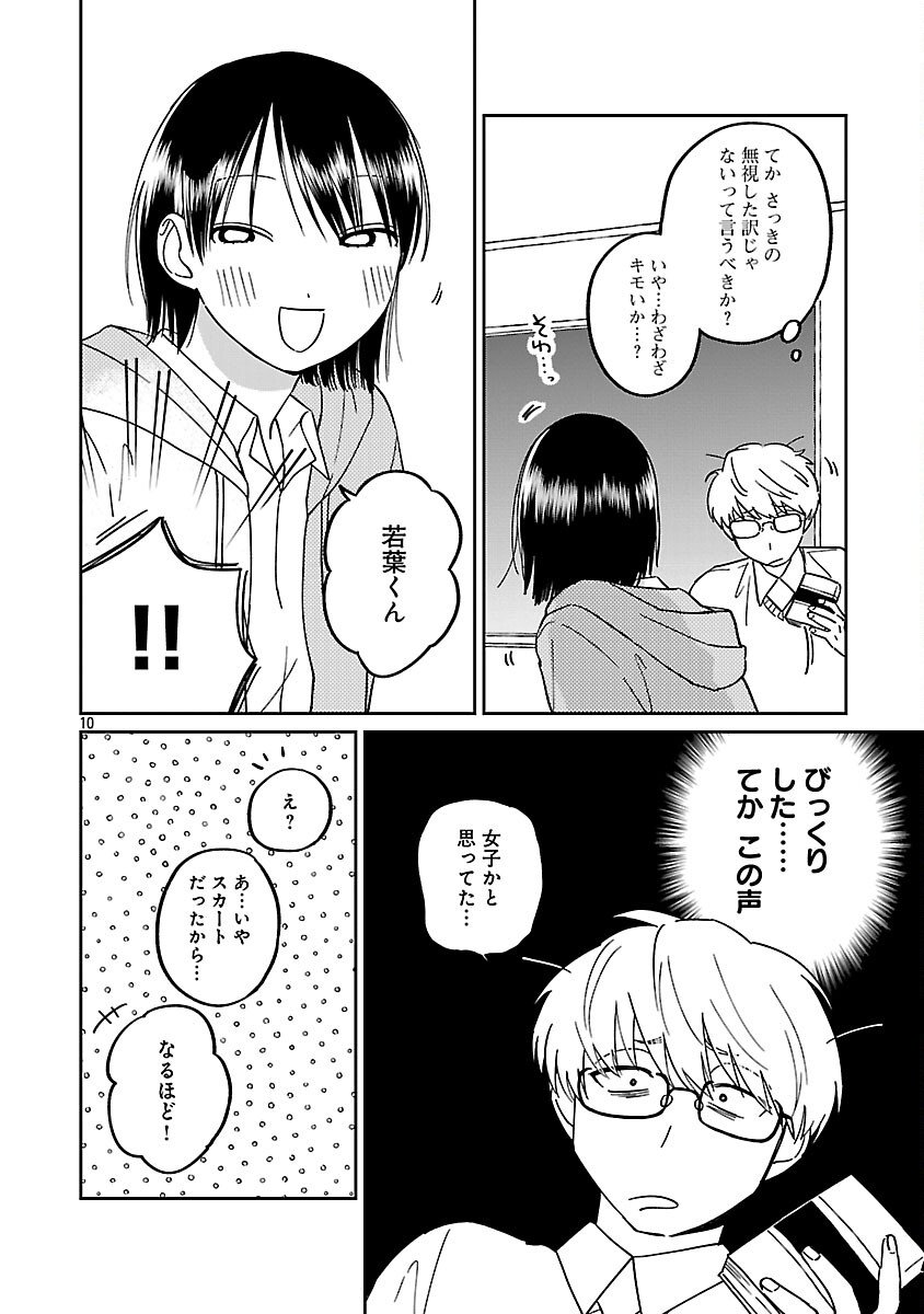 Madowasenaide Yamori-kun - Chapter 23 - Page 12