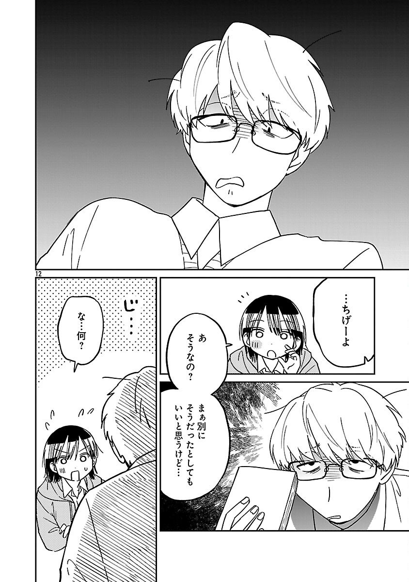 Madowasenaide Yamori-kun - Chapter 23 - Page 14