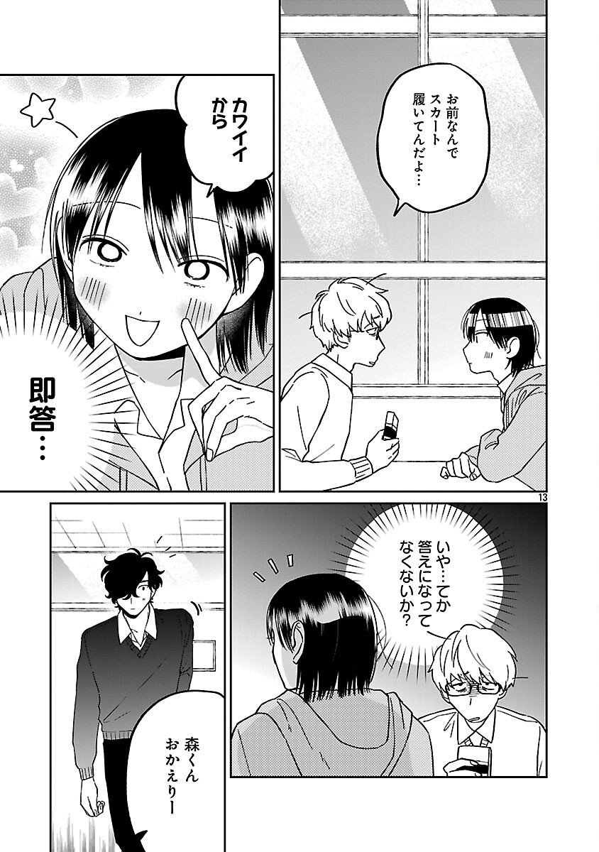Madowasenaide Yamori-kun - Chapter 23 - Page 15