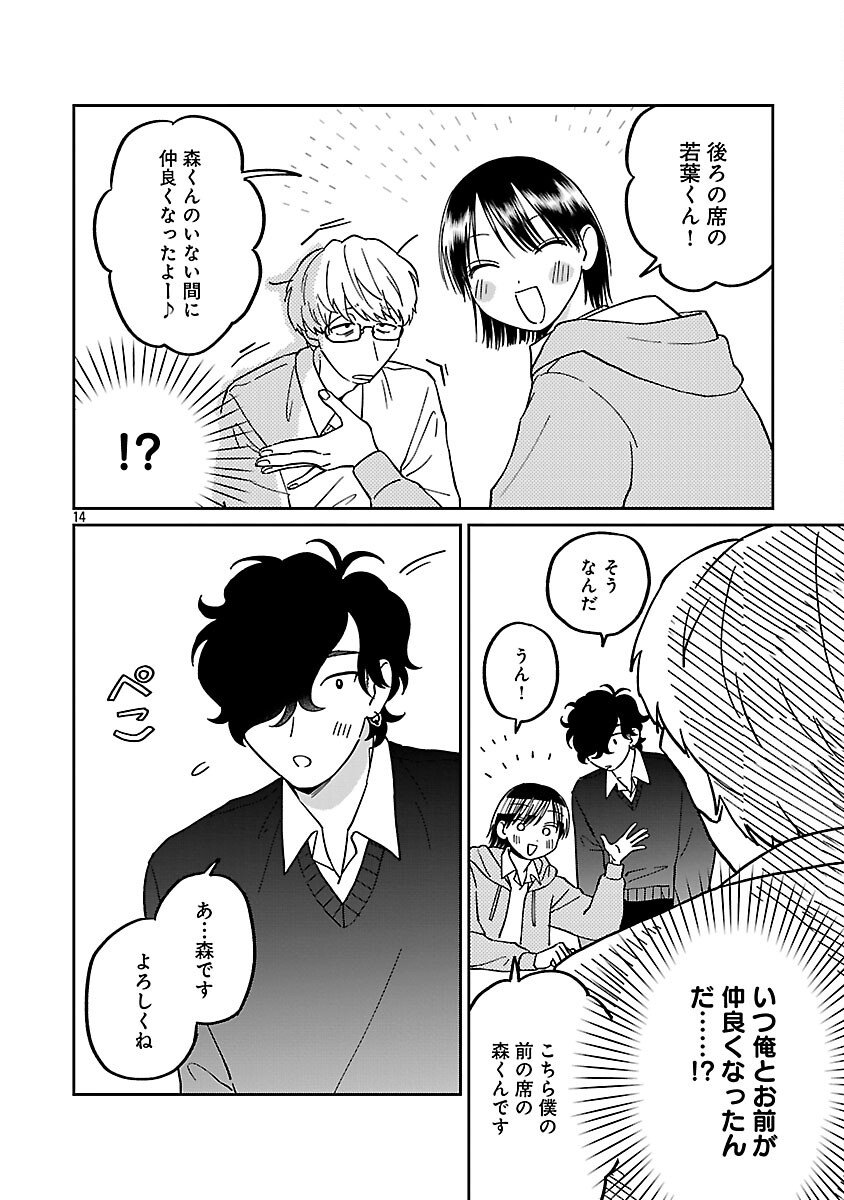 Madowasenaide Yamori-kun - Chapter 23 - Page 16