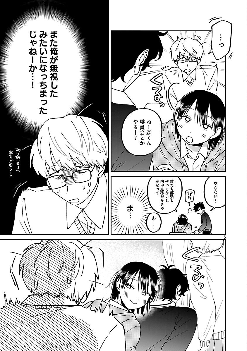 Madowasenaide Yamori-kun - Chapter 23 - Page 17