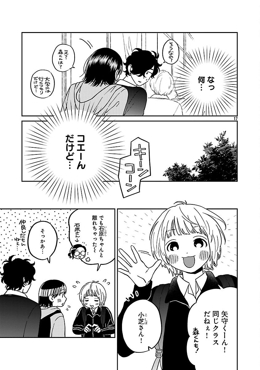 Madowasenaide Yamori-kun - Chapter 23 - Page 19